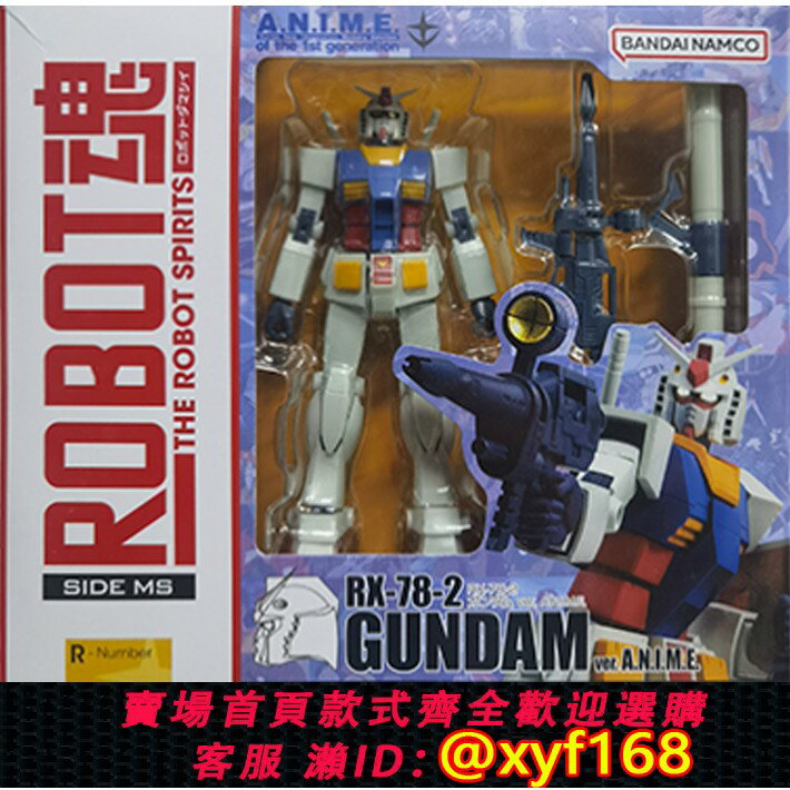 {保固一年 可打統編}萬代 ROBOT魂 R魂 192 元祖 高達 RX-78-2 一年戰爭 ANIME 再版