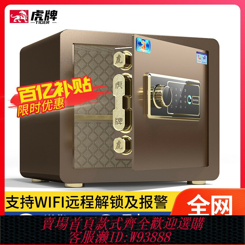 {可刷卡 打統編}2025新款虎牌保險櫃家用小型指紋保險箱電子密碼保管箱全鋼防盜辦公室迷你家庭衣櫃床頭夾萬箱大容量隱形入墻