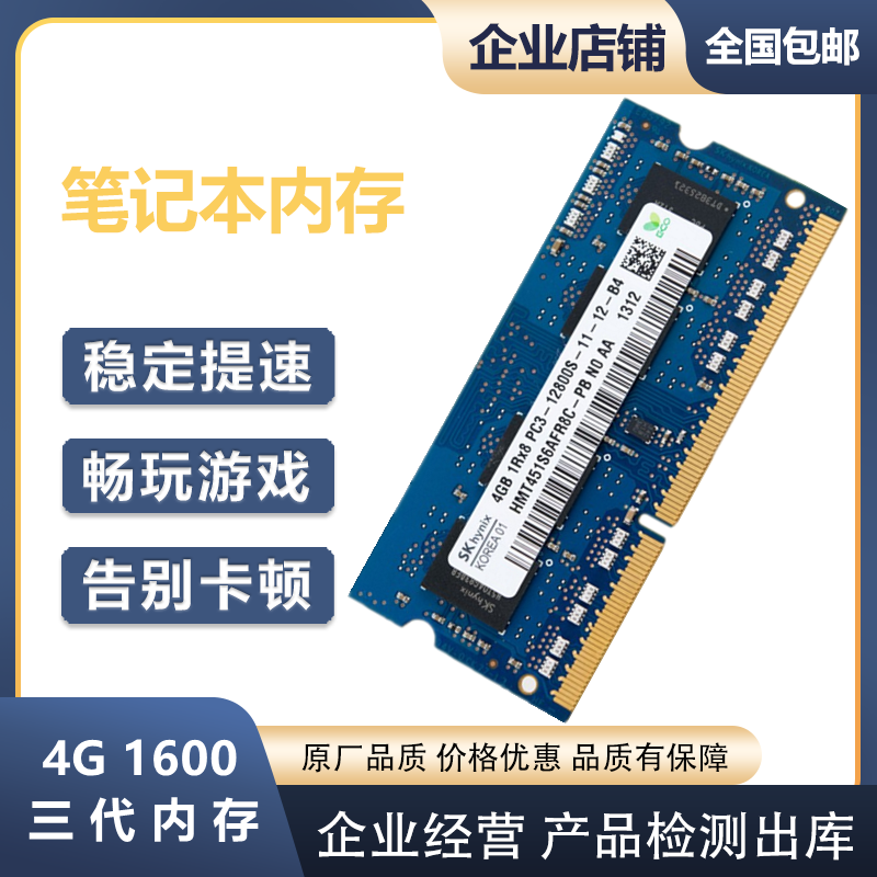 SK海力士HMT451S6BFR8A-PB4G 1RX8 PC3L-12800S 1600筆記本記憶體內存條