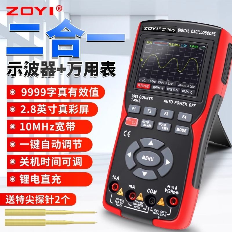 【諮詢客服有驚喜】眾儀ZT702S二合一萬用表彩屏手持數字示波器汽修儀表多功能