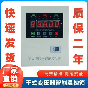干式變壓器溫控器干變溫控器干式變壓器智能溫控箱電腦溫控儀廠家