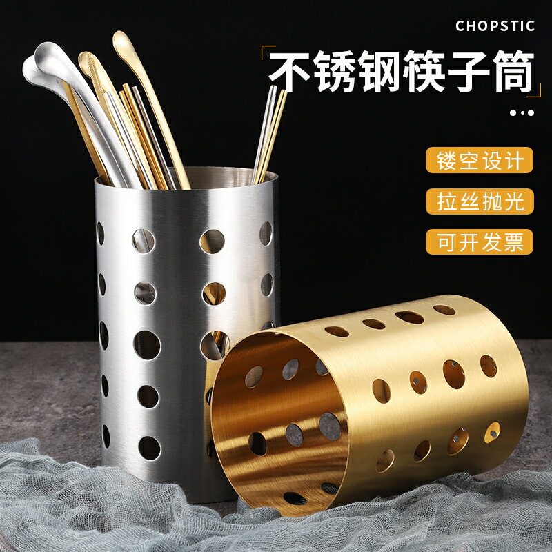 不銹鋼筷子筒 加厚加高廚房筷子籠筷子架韓式餐廳剪刀夾子收納筒