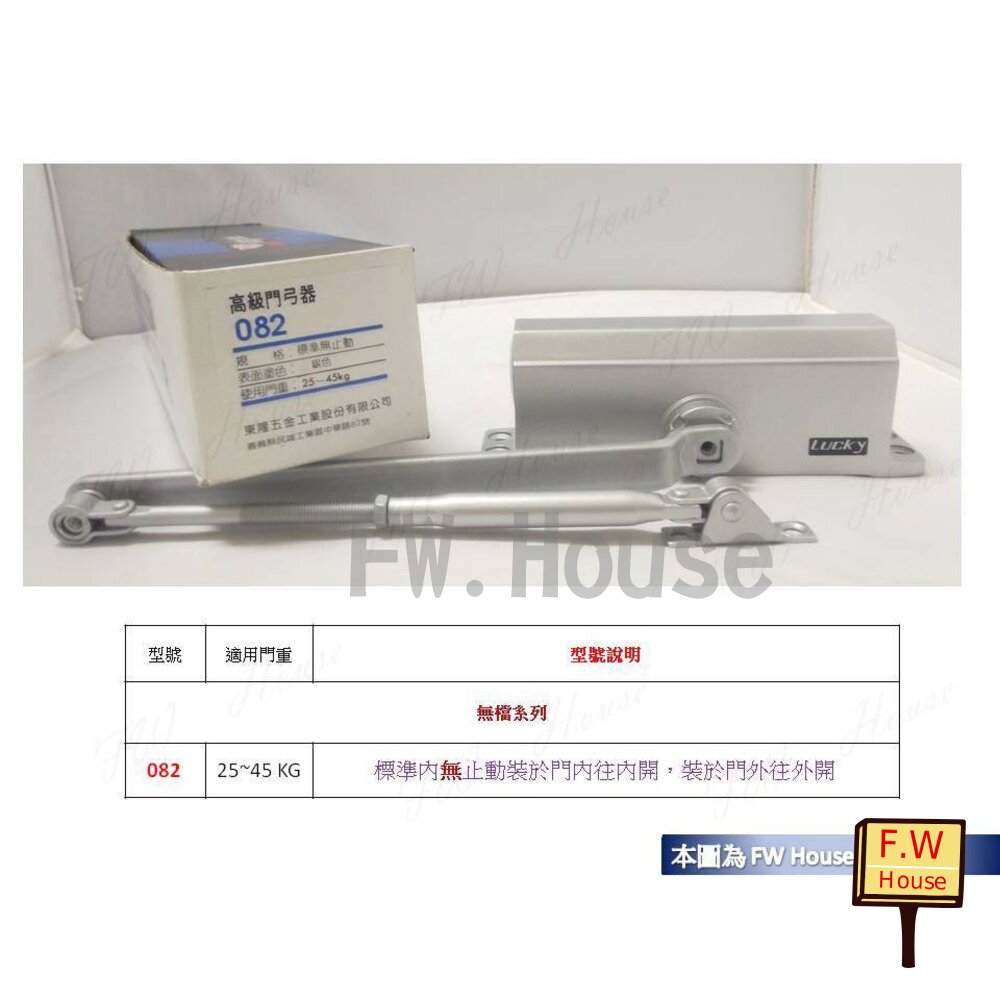 附發票 082 無止動 幸福牌 門弓器  自動關門器 台製 182 081 083 084 085 181 門弓 #13