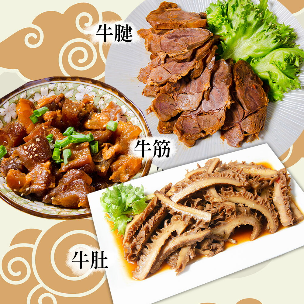 經典牛三寶免運組