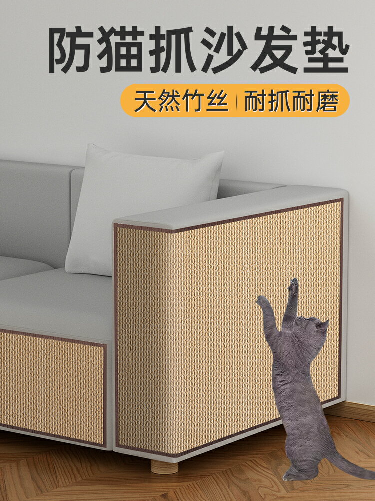 防貓抓沙發保護貓抓板非劍麻墊子磨爪耐抓保護套耐磨不掉屑貓玩具