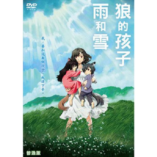 狼的孩子雨和雪 普通版DVD