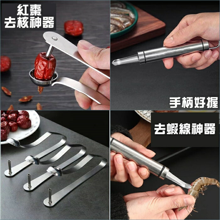 [Hare.D]現貨 去核神器 不鏽鋼 取籽挖肉工具 挑魚腸器 剝蝦器 開蝦背剔除刀 剝蝦刀