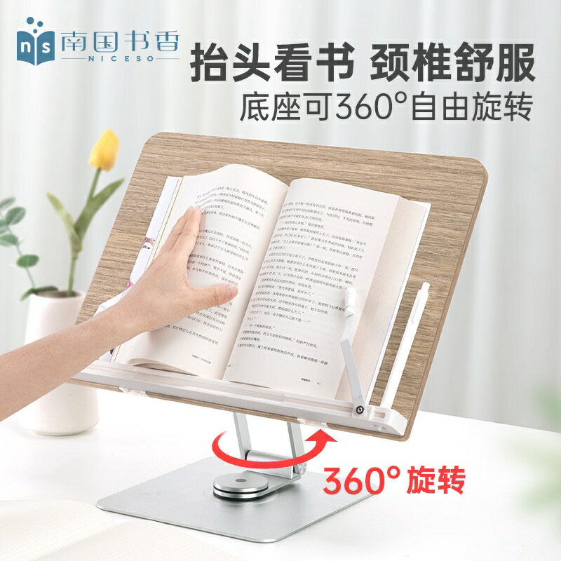 南國書香升降木質閱讀架 360度旋轉多功能看書架竹製閱讀書架