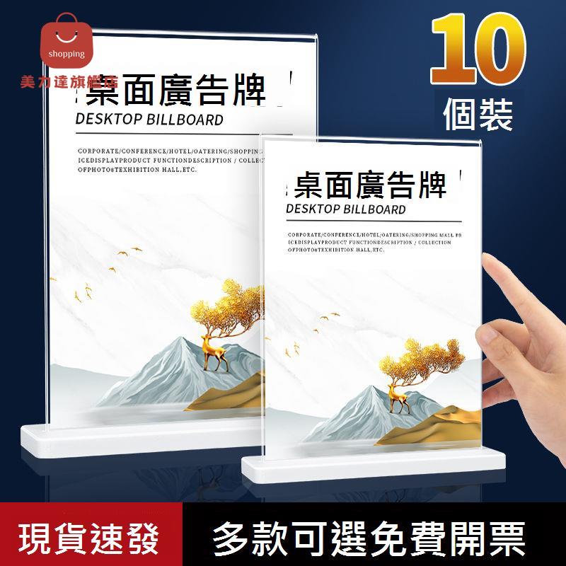 亞克力 展示牌 A4 展示架 臺卡 桌面 立式 廣告牌 價格牌桌牌標識牌板臺簽[DD0405001]