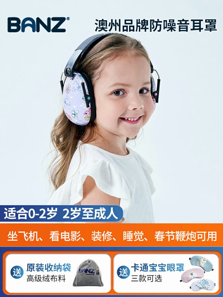 澳洲baby BANZ耳罩兒童防噪音耳麥寶寶降噪耳機嬰兒坐飛機隔音塞