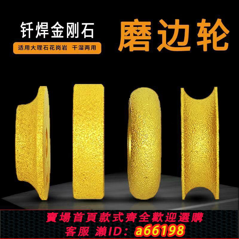 【臺灣公司 可開發票】瓷磚磨邊輪大理石石材磨邊神器角磨機打磨圓弧修邊倒角拋光工具