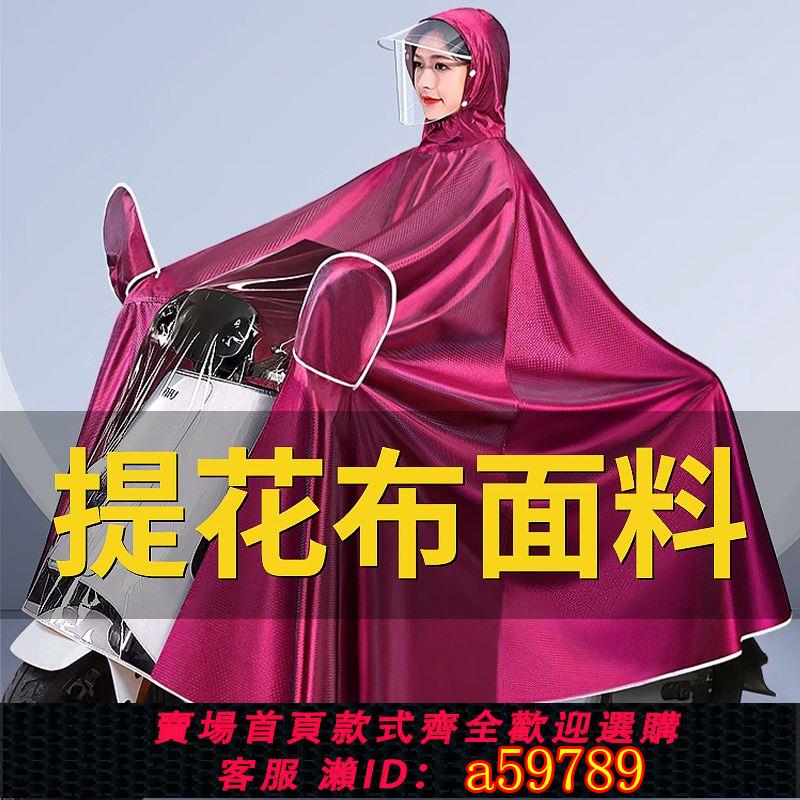 【臺灣公司 可打統編】【1.4萬人收藏】電瓶車雨衣單雙人男女款成人加大加厚防暴雨騎行電動車專用型雨披