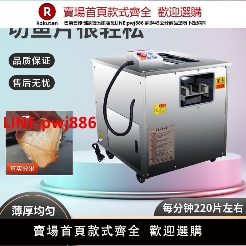【高品質超低價】全自動斜切魚片機多功能切肉機商用肉片切片機酸菜魚電動片魚機【注意！下單滿500出貨】