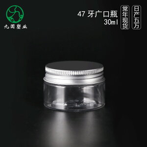 現貨30ml蜜蜂罐 47牙PET食品級透明塑料花茶罐 50mm廣口瓶子