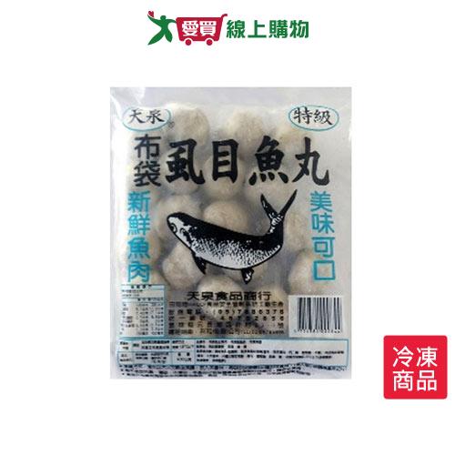 天泉布袋虱目魚丸430G /包【愛買冷凍】