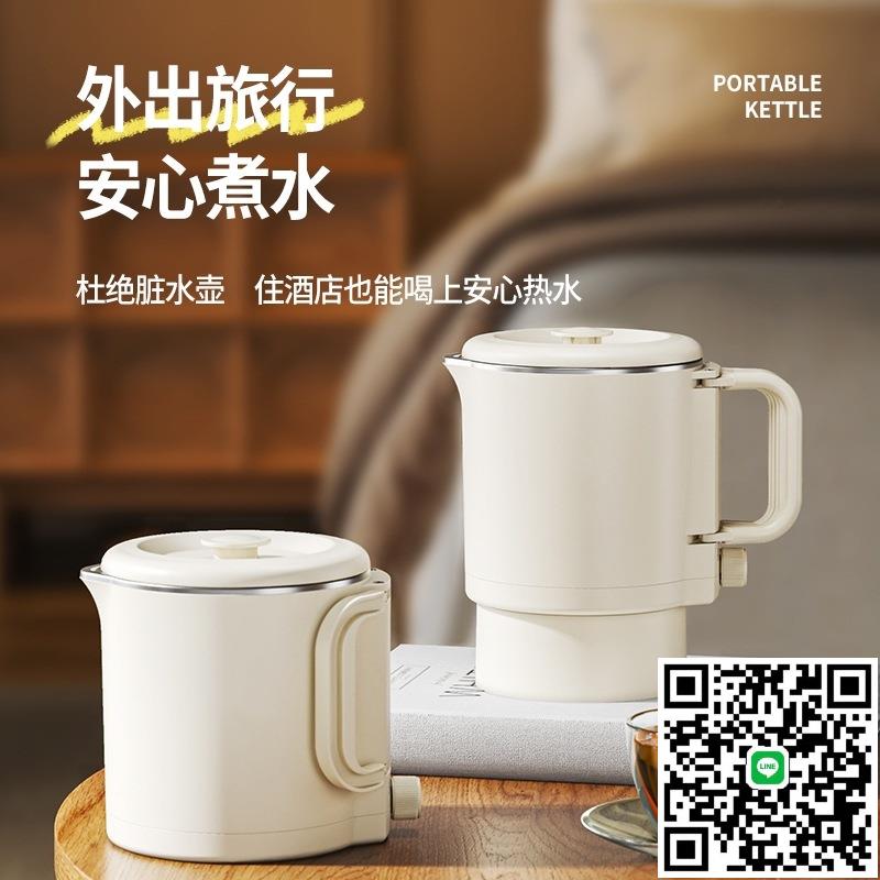110v出口小家電旅行戶外迷你折疊便攜式電熱水壺家用燒水壺不銹鋼