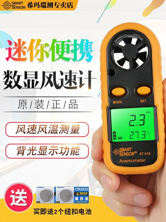 希瑪風速儀手持式高精度測風儀風速計風量測試儀風速測量儀熱敏式