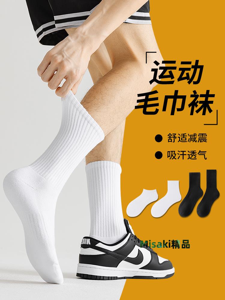 襪子男款純棉中筒秋冬運動跑步新疆棉青少年防臭7a抗菌毛巾底長襪-Misaki精品