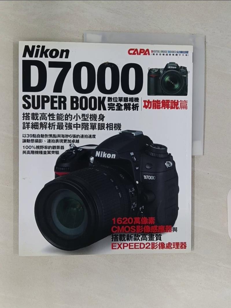 【書寶二手書T7／攝影 Y46】Nikon D7000 數位單眼相機完全解析:功能解說篇 CAPA特別編輯