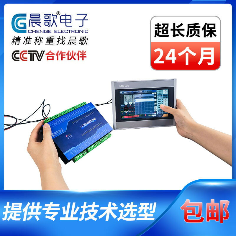 器智能自動定量配料儀表系統模擬量485/232晨歌CG500