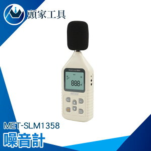 《頭家工具》噪音管制 分貝儀 噪音檢測器 分貝測試 音量計 SLM1358 噪音檢測 音頻分析儀 噪聲計 環保局 分貝器
