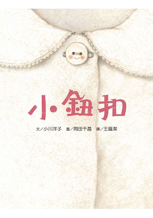 小鈕扣 | 拾書所