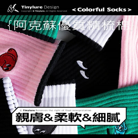 Tinylure 中短筒純色襪 童襪 親子襪 潮襪【APP享6%回饋】 7