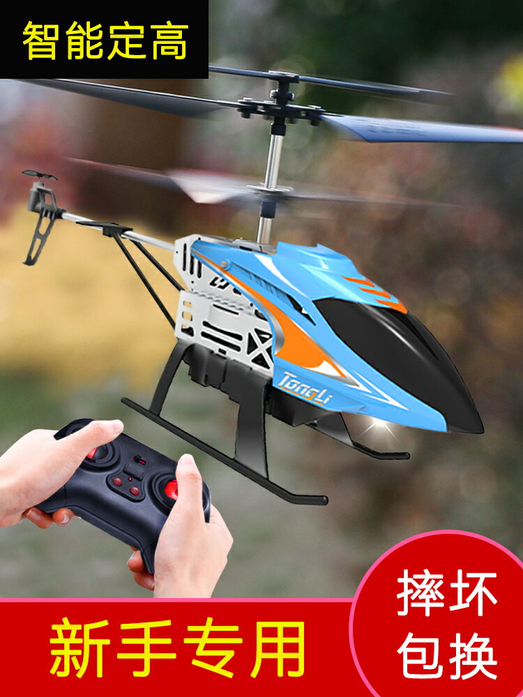 遙控飛機兒童無人機合金直升機迷你耐摔男孩玩具小學生飛行器充電