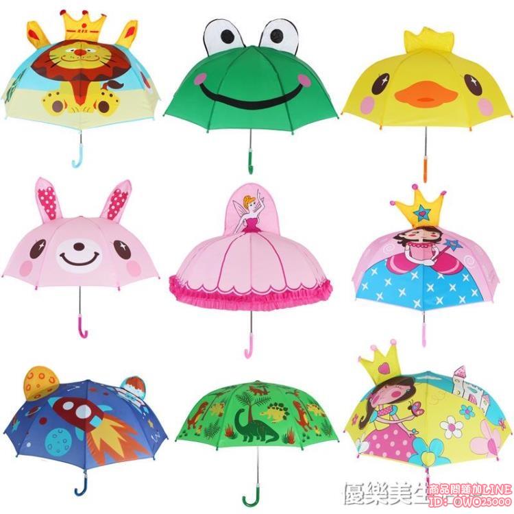 兒童雨傘幼兒園創意可愛卡通傘公主傘男女寶寶傘迷你小孩小童傘 ylm