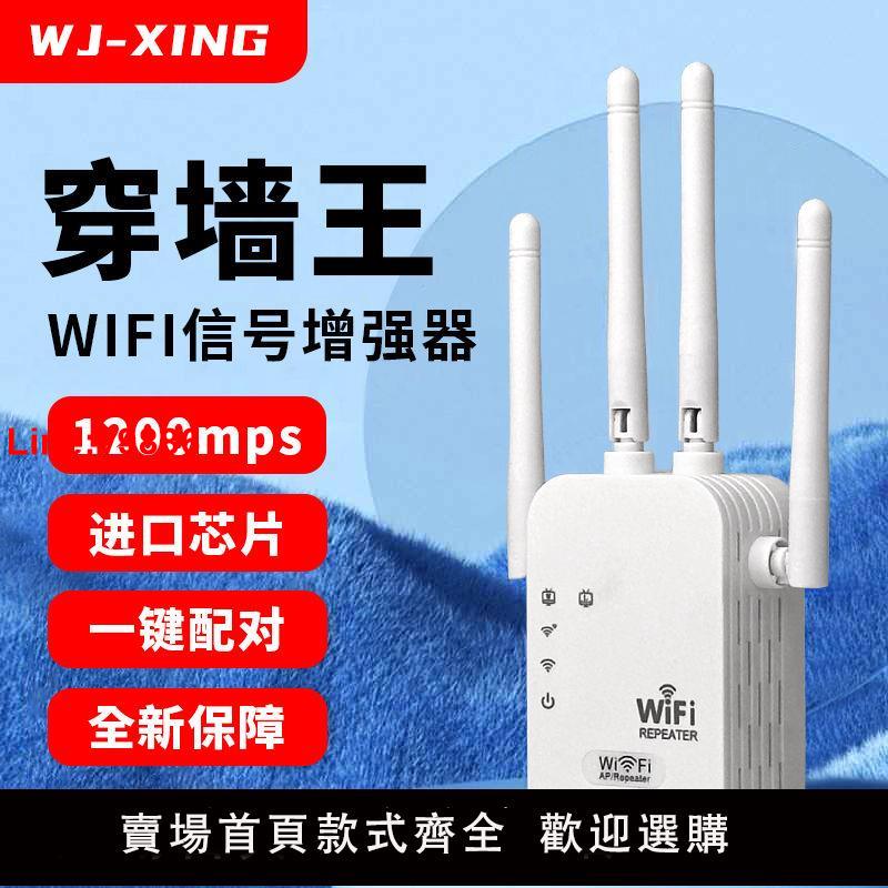 【臺灣公司 超低價】wifi增強器無線訊號放大器家用無線路由器穿墻wifi接收中繼擴展器