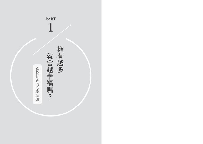 練習不想要：在過剩世界裡，我們要學會減法生活 3