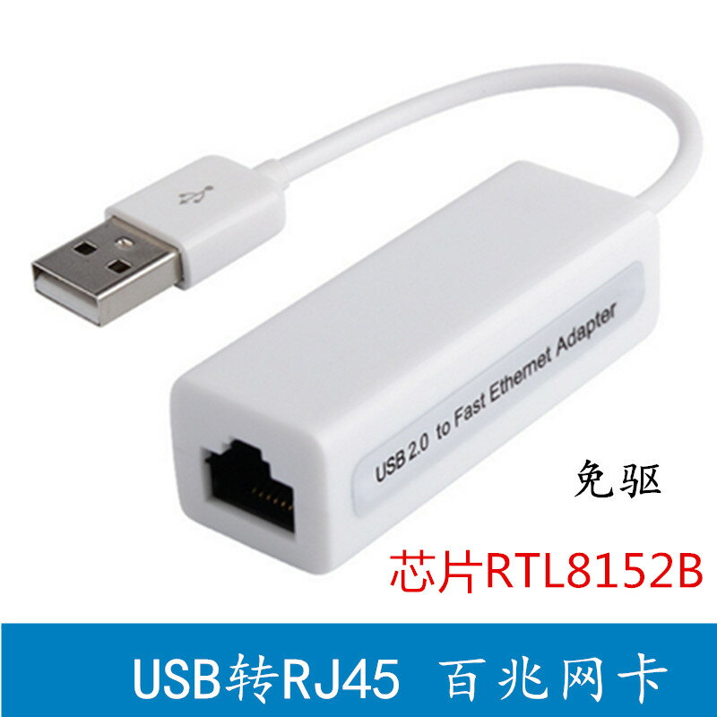 USB轉RJ45百兆網卡usb2.0帶線網卡免驅電腦usb2.0轉外置網線接口