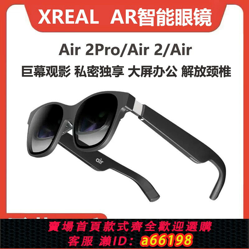 【台灣公司 可開發票】二手原裝正品XREAL Air 2 pro智能ar眼鏡xr私人影院vr眼鏡3D影片