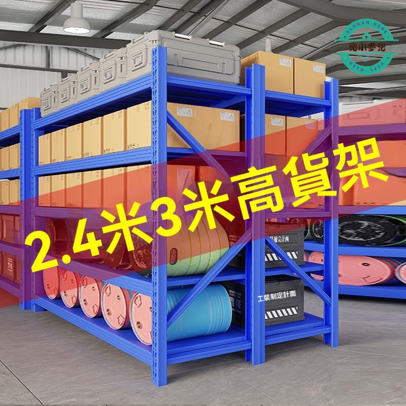 貨架 置物架 廚房置物架 倉儲三米貨架 加高貨架 2.4米五層六多層貨架 加厚加粗置物架 倉庫5層超強承重貨架 展示架 儲物架 商超倉貨架