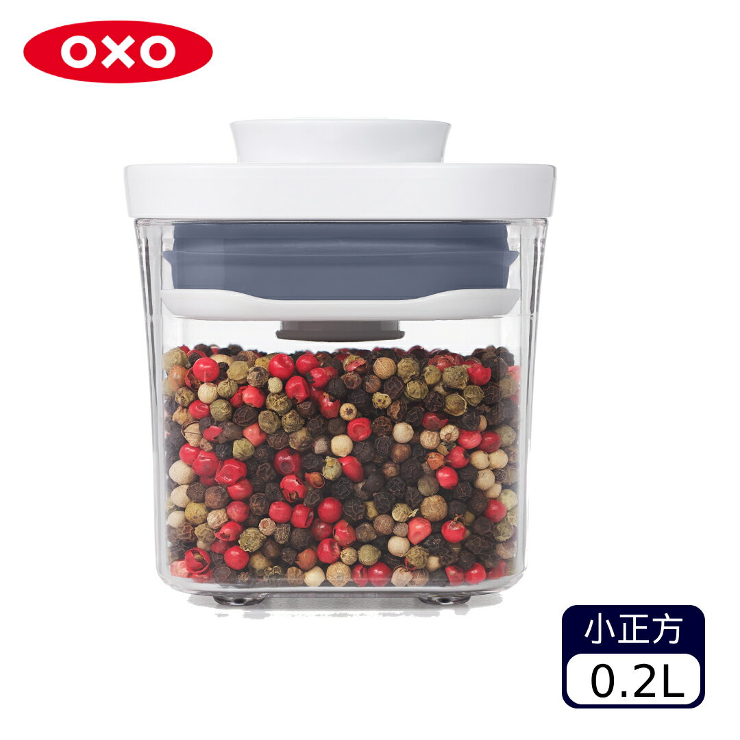 OXO POP小正方按壓保鮮盒0.2L【A431096】【不囉唆】