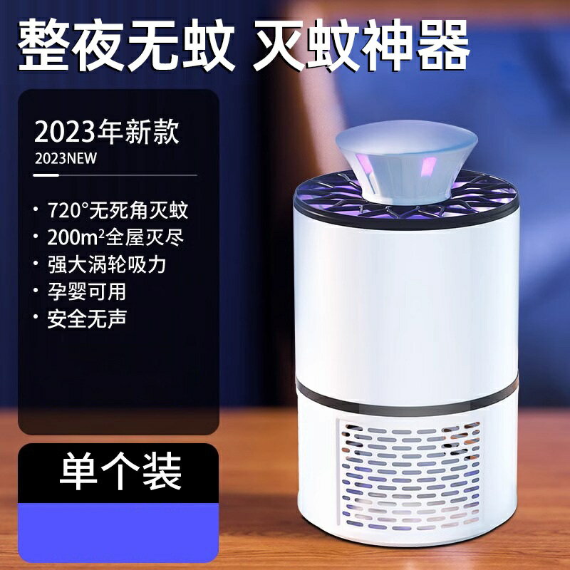 USB滅蚊燈 USB捕蚊燈 【電子滅蚊器】滅蚊燈室內驅蚊神器2023家用誘除蚊物理電擊式臥室嬰幼兒孕婦戶外抓捕消殺蒼蠅蚊蟲剋星P2971【CM23499】