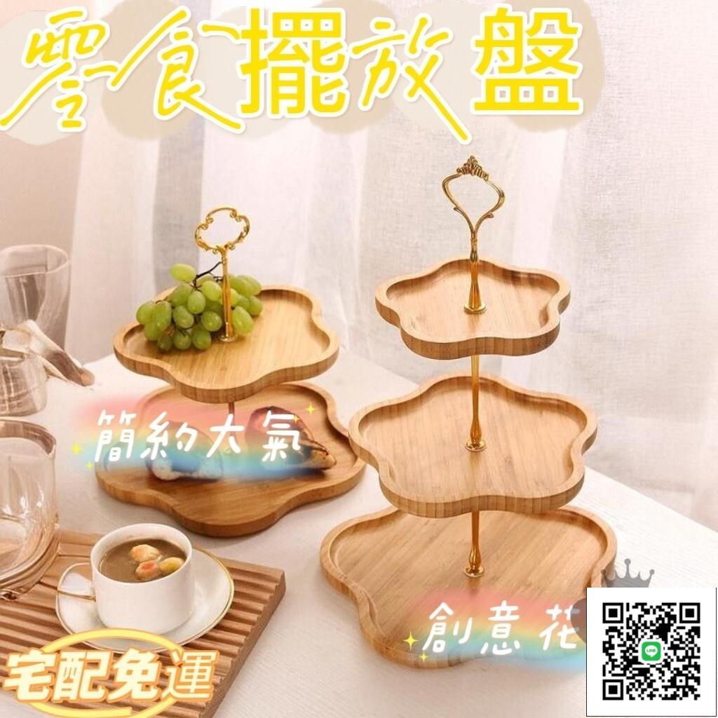 【點心盤 破損補發】多層水果盤 客廳乾果點心家用零食擺放盤 下午茶雙層糖果盤雙層 水果託盤 糖果盤 零食盤