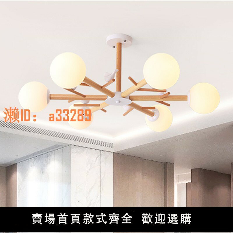 【可開發票】北歐客廳吊燈簡約現代創意小鳥餐廳日式實木個性魔豆吊燈具可110V