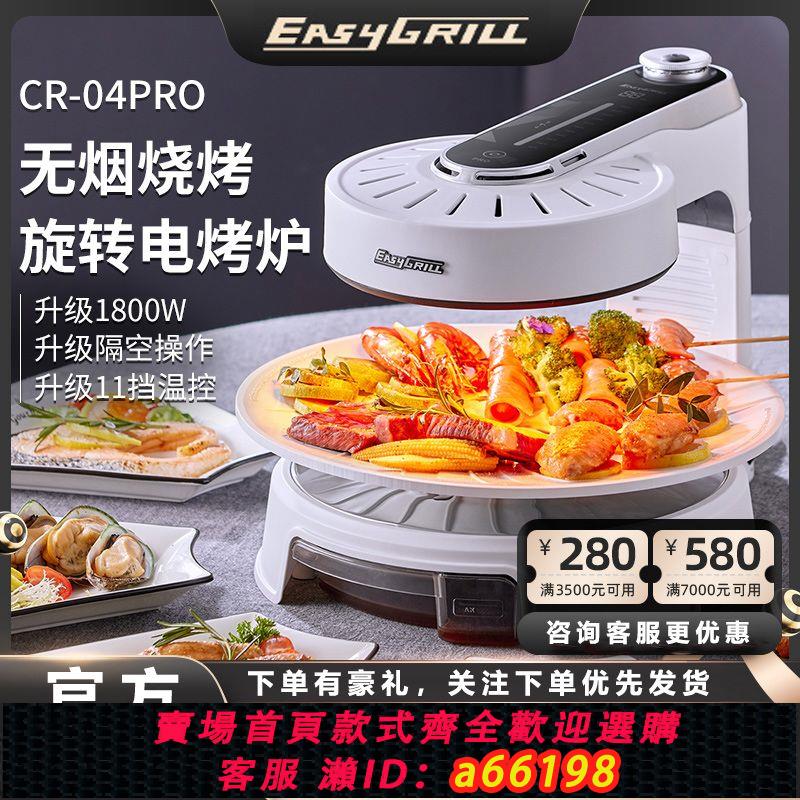 【臺灣公司 可開發票】EasyGrill電烤爐家用無煙燒烤盤自動旋轉烤肉機烤串盤室內烤肉鍋