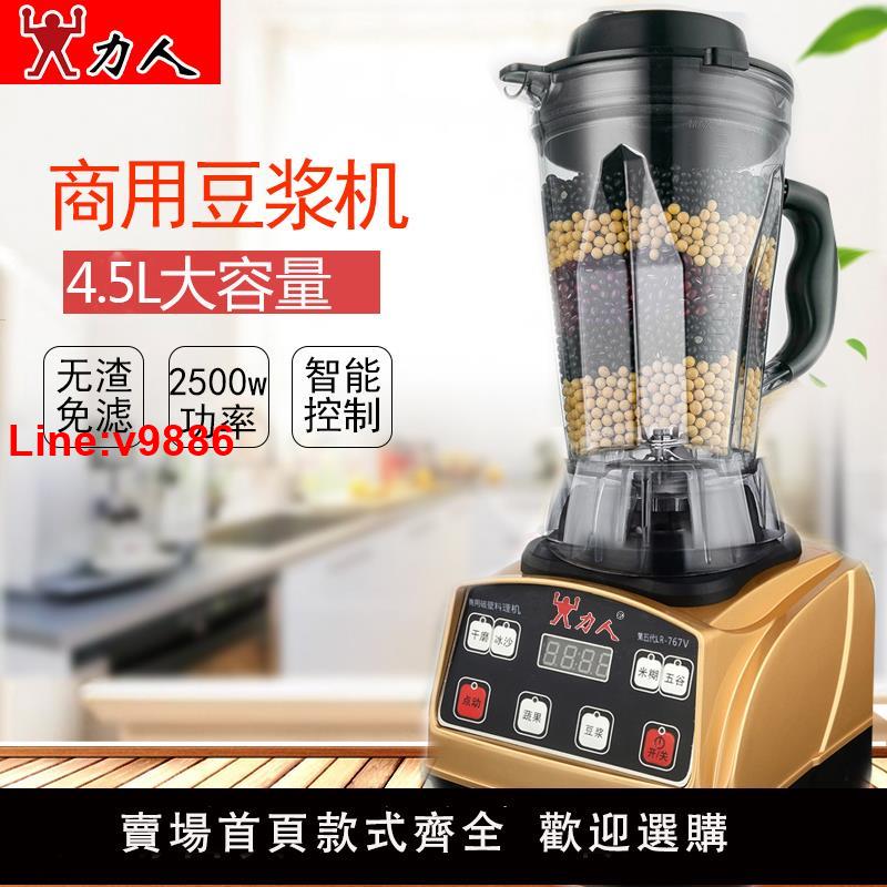 【臺灣公司 超低價】力人小太陽商用豆漿機無渣破壁料理機早餐店用大功率大容量豆漿機