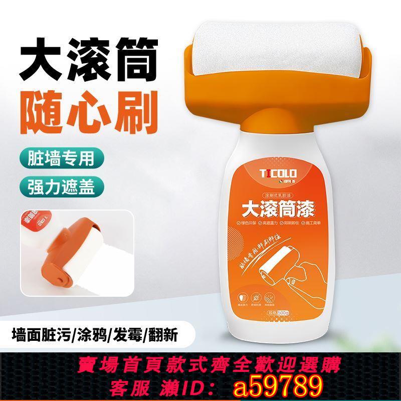 【臺灣公司 可打統編】大滾筒漆小滾刷補墻白墻面修補膏膩子墻壁修復自噴乳膠漆去汙神器