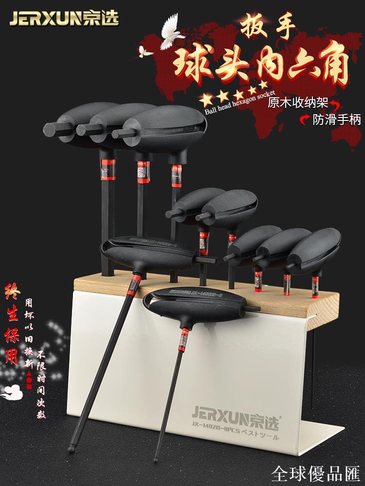 【全球優品匯】京選S2內六角扳手套裝內六角螺絲刀單個L加長平頭球頭T型內六方