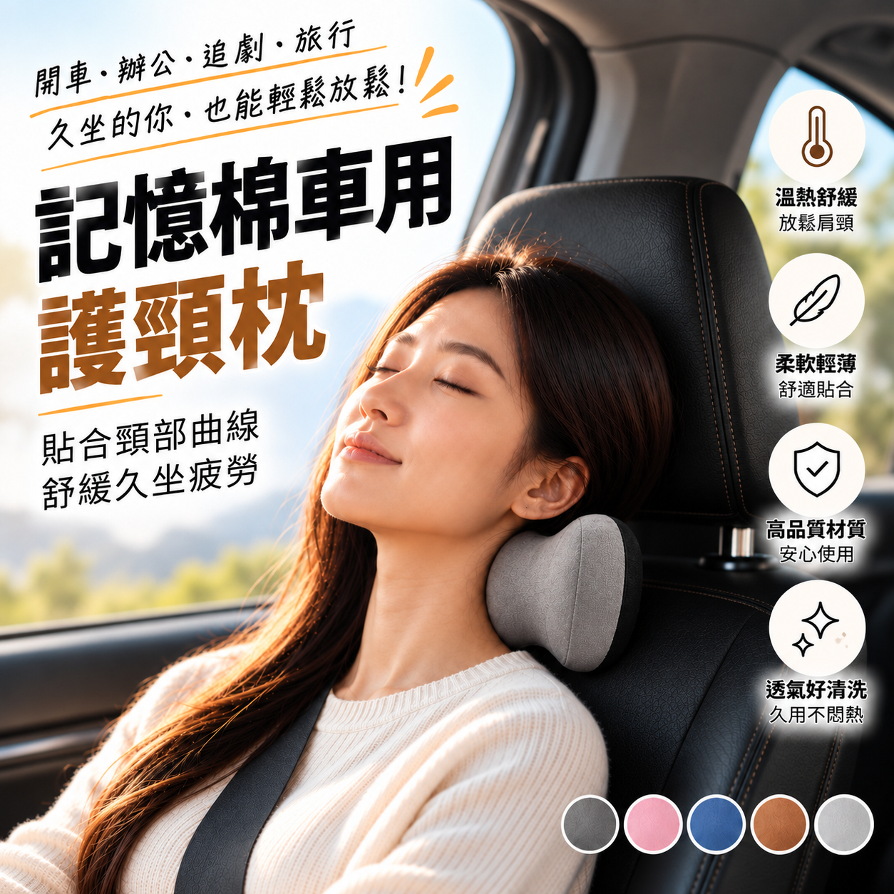 車用護頸枕｜記憶棉汽車頭枕 座椅頸部支撐 久坐舒壓 0