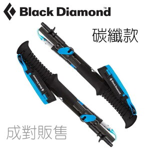 Black Diamond 速立碳纖維登山杖Dist Carbon FLZ Z 112204 成對販售
