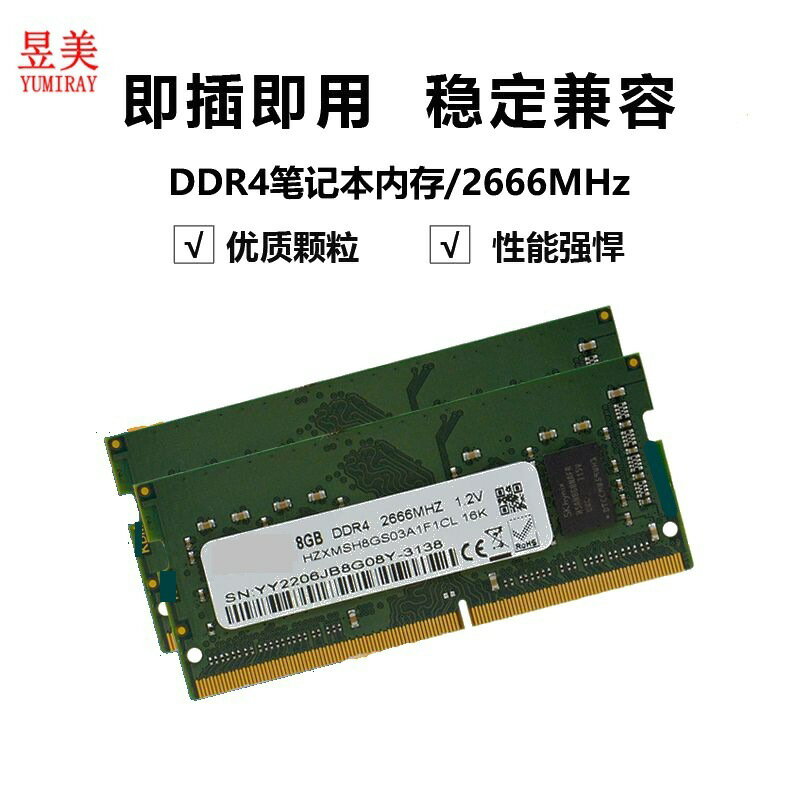筆記本專用ddr4內存條8g/16g臺式主機適用工控一體機迷你電腦mini【Snowbelle優選】
