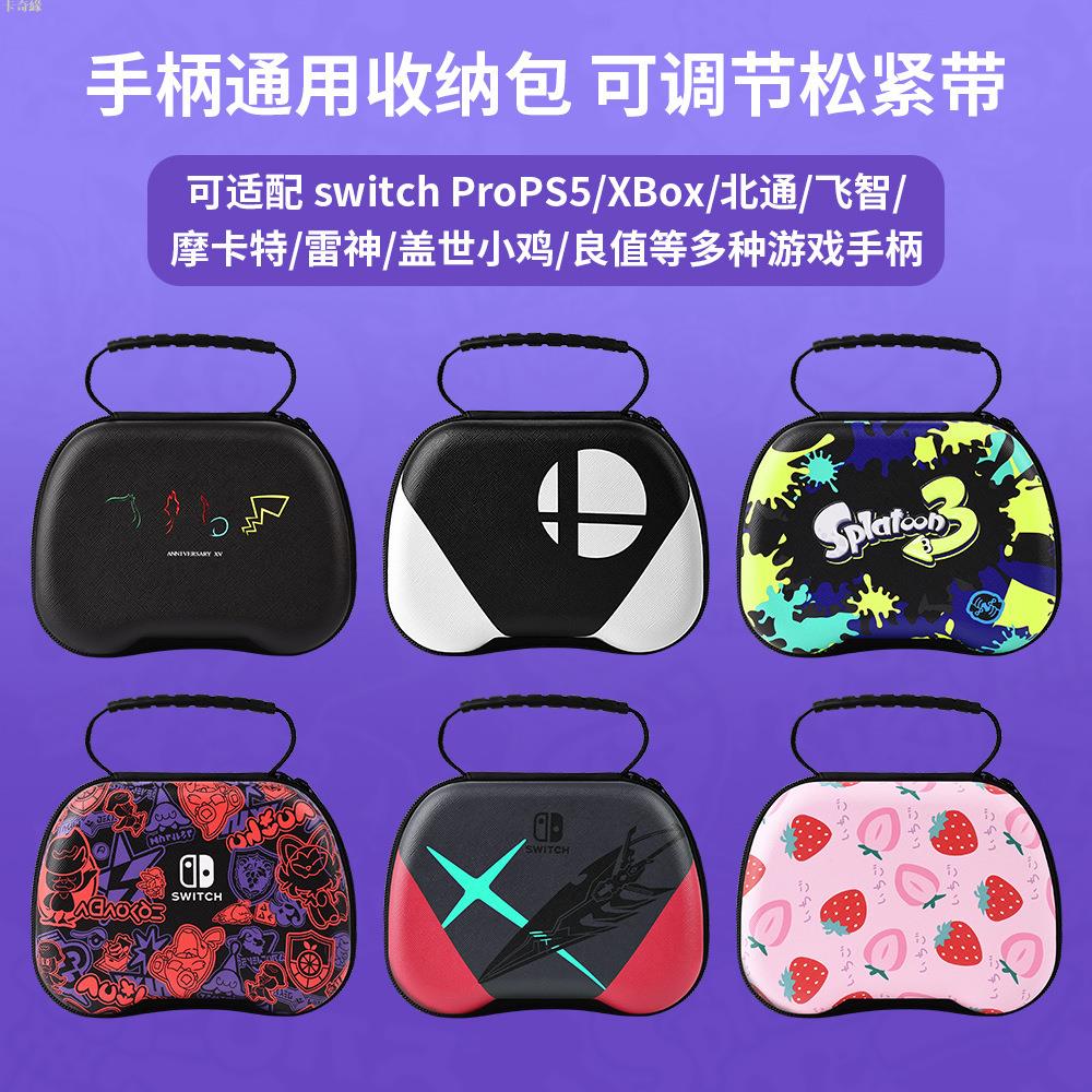 適用於switch pro手柄收納包xbox北通通用便攜飛智EVA硬殼ps5遊戲保護殼
