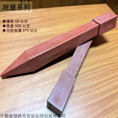 土地界標 50cm /標示地界 界址界止釘 隔界釘