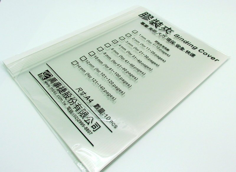 MBS 萬事捷 膠裝夾 (A4) (1包10個) (厚度2mm)