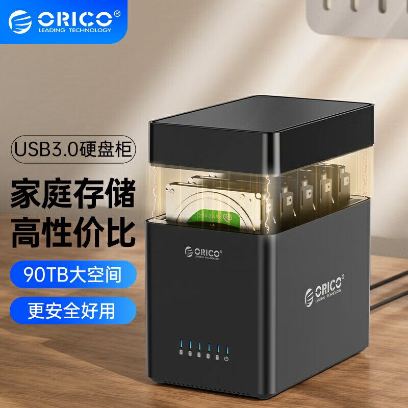 ORICO 5盤位外置硬碟柜 TypeC硬碟盒 多盤位外接硬碟櫃80T