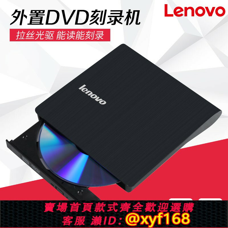 【可開發票】聯想USB3.0外接光碟機 外接移動CD DVD刻錄機 臺式機筆記本電腦通用